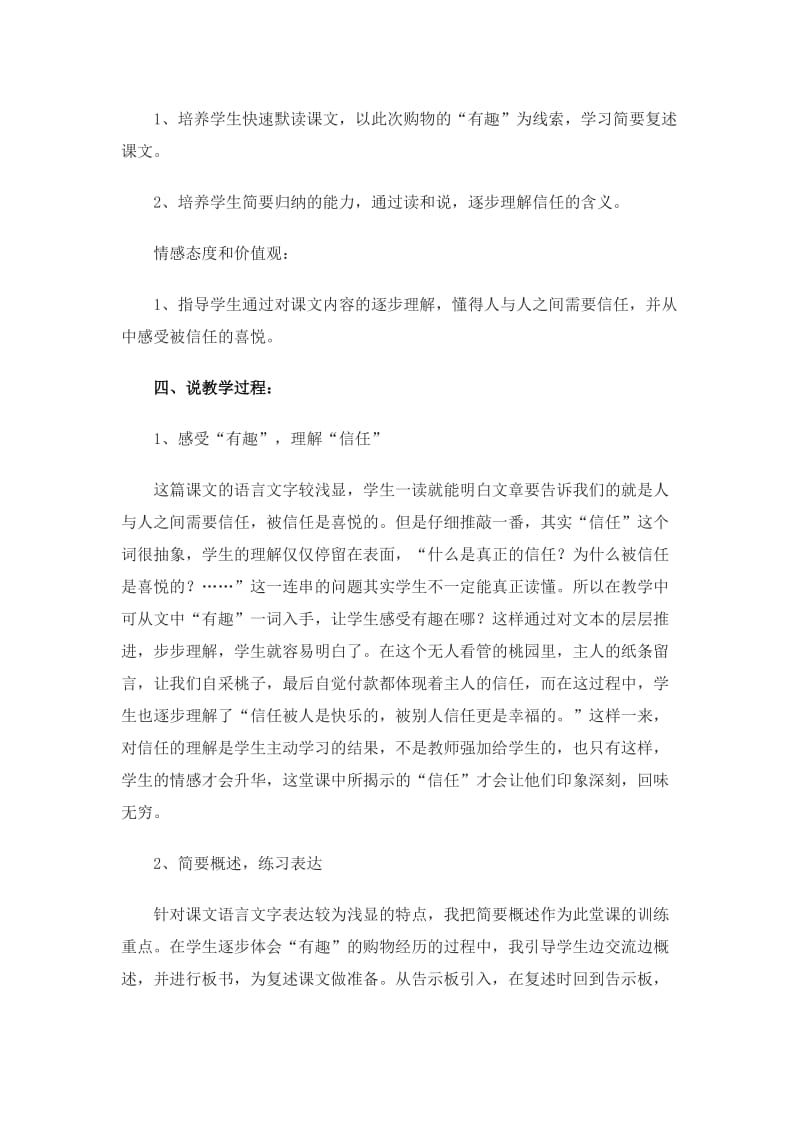 《信任》》说课稿.doc_第2页