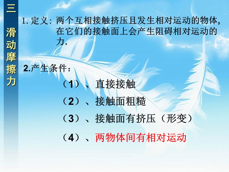 33摩擦力(第二课时）.ppt_第3页