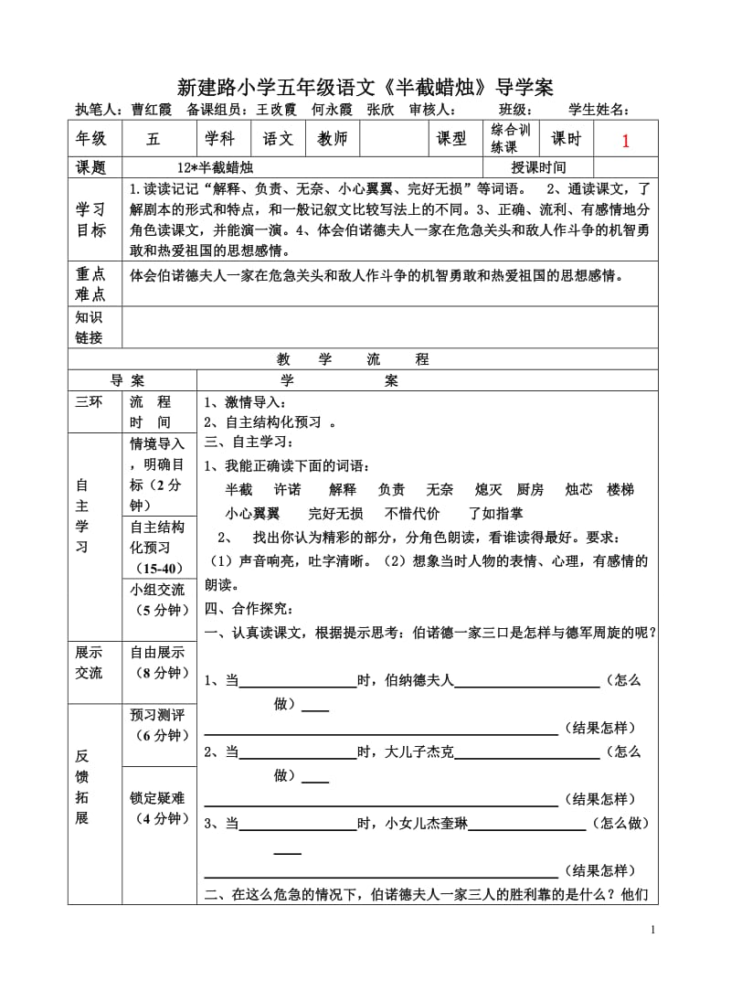 12、半截蜡烛.doc_第1页