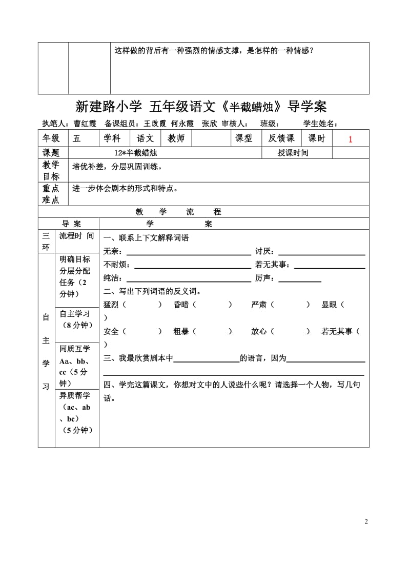 12、半截蜡烛.doc_第2页