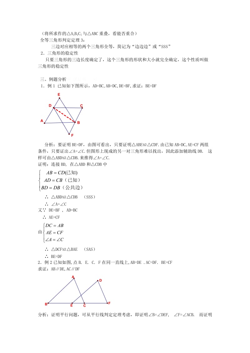 152三角形全等的判定(三).doc_第2页