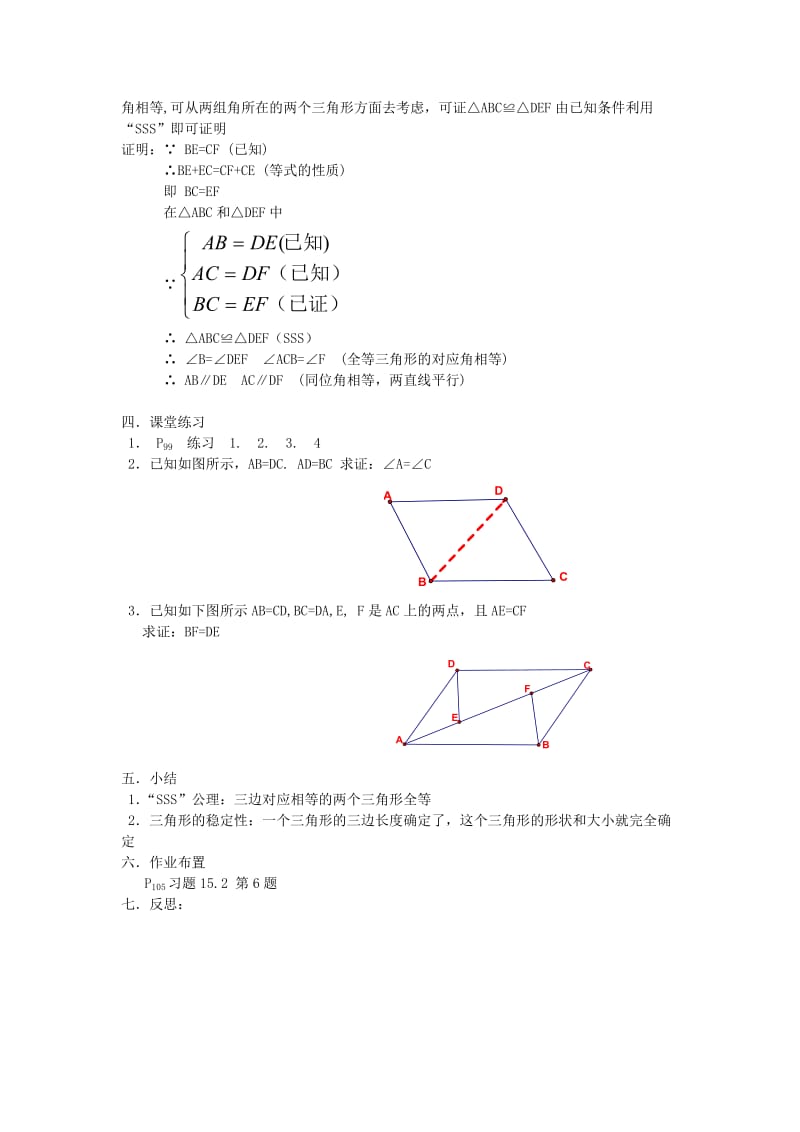 152三角形全等的判定(三).doc_第3页