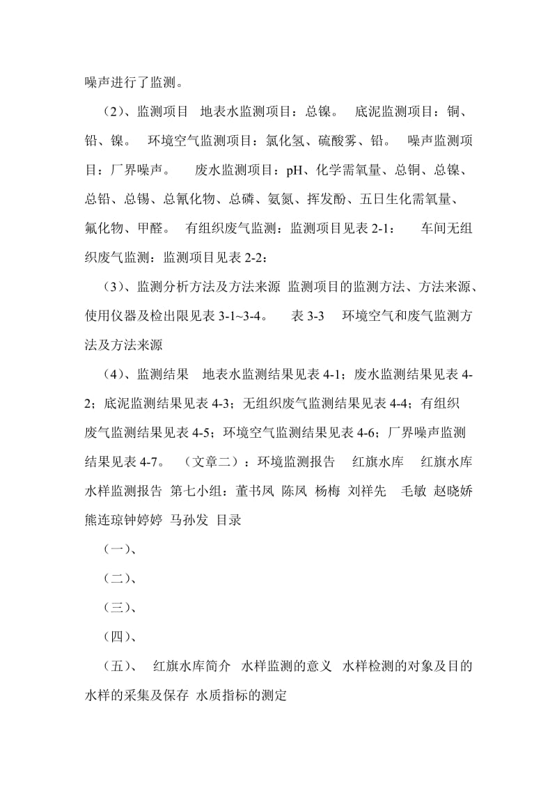 环境监测结果报告.doc_第2页