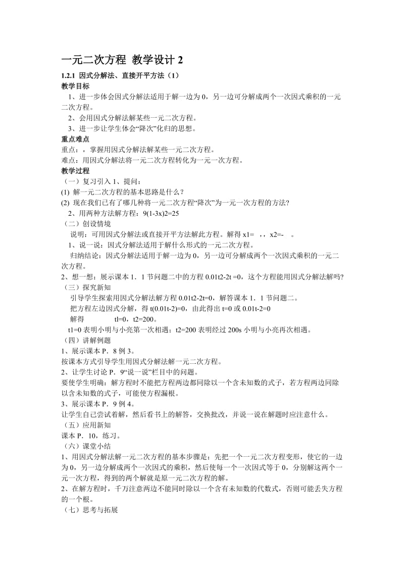 一元二次方程教学设计2.doc_第1页