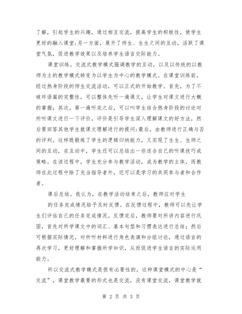 民众对慈善工作的期望及解决方案范本.doc_第2页