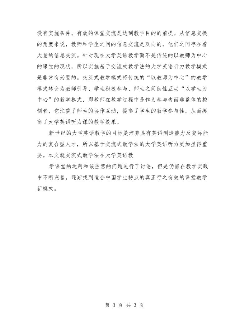 民众对慈善工作的期望及解决方案范本.doc_第3页