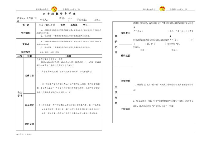 两步分数应用题.doc_第1页