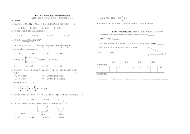 2012-2013高一数学第二学期第一周训练题.doc_第1页