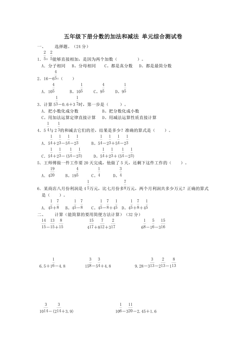 五年级下册分数的加法和减法 单元综合测试卷.doc_第1页