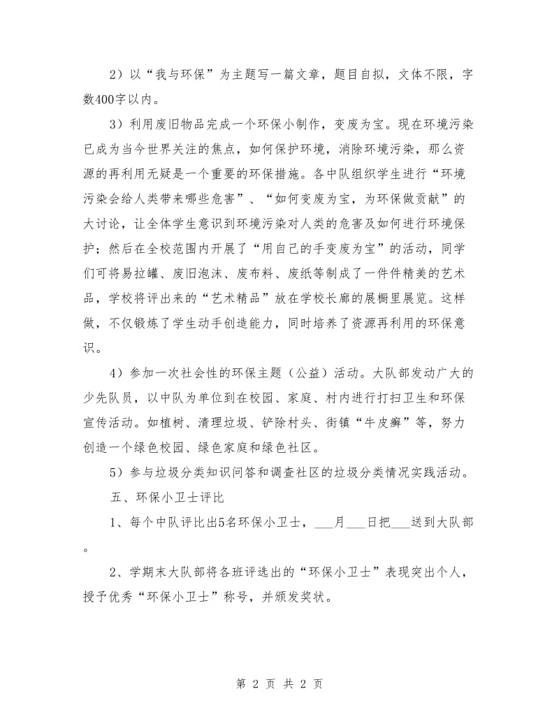 人人争做环保小卫士活动方案范文.doc_第2页