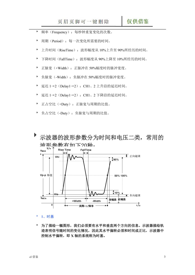 示波器常用术语解释[特制材料].doc_第3页