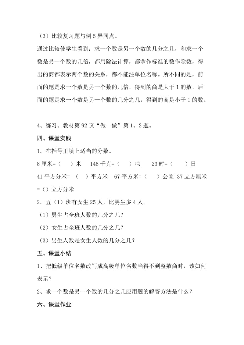 分数与除法关系的应用.doc_第3页