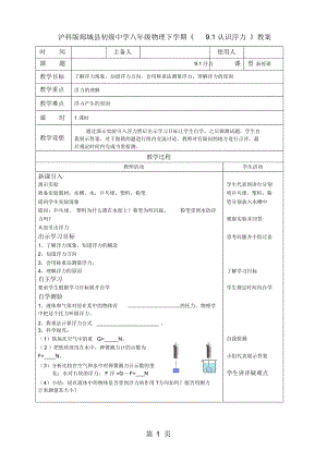 (沪科版)郯城县杨集镇初级中学八年级物理下学期《9.1认识浮力》教案和随堂练习.docx