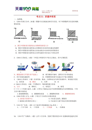 质量和密度 (2).doc