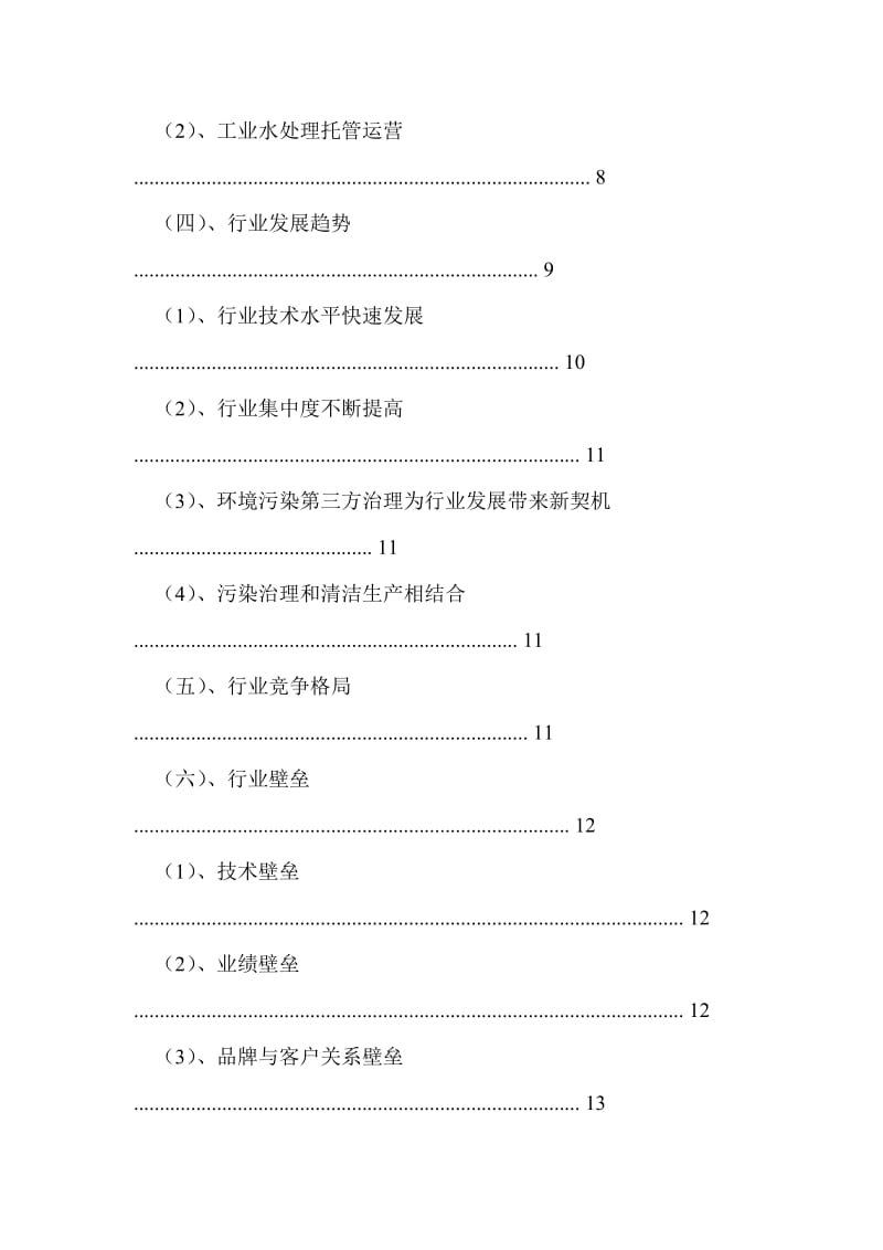 工业水处理行业报告.doc_第2页