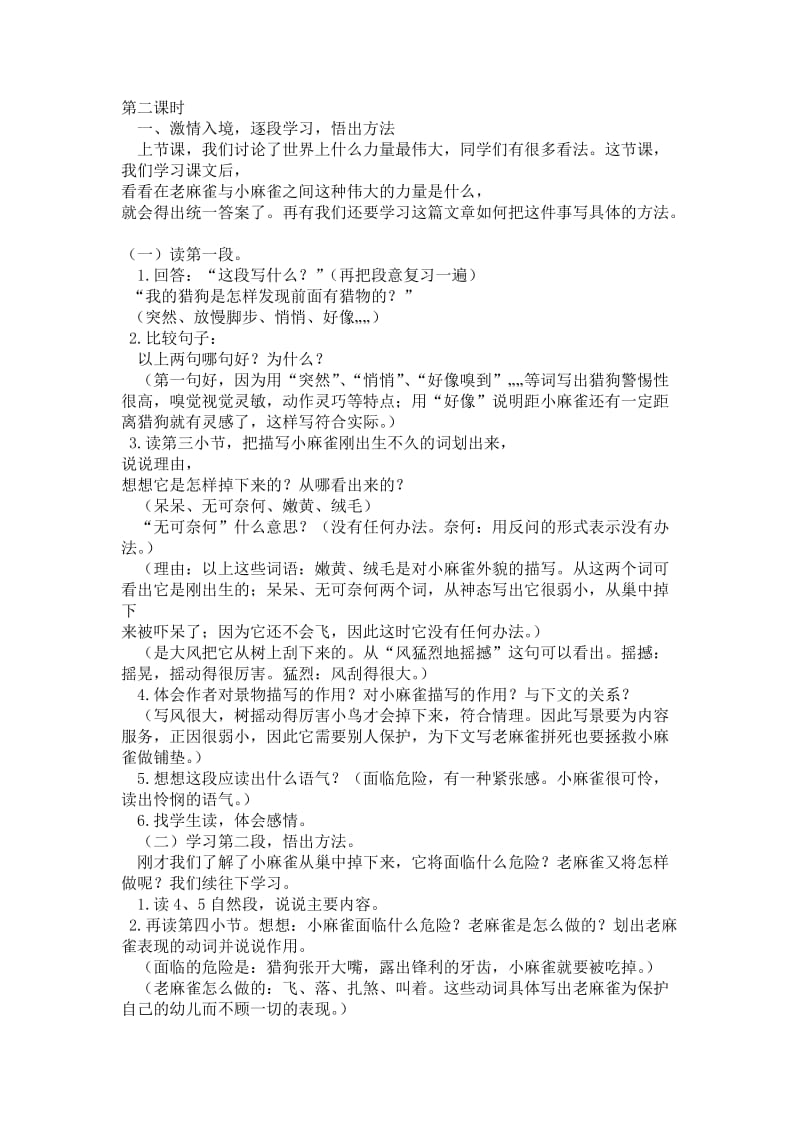 麻雀教案设计.doc_第2页