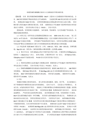 检测骨碱性磷酸酶含量对小儿佝偻病的早期诊断价值.docx