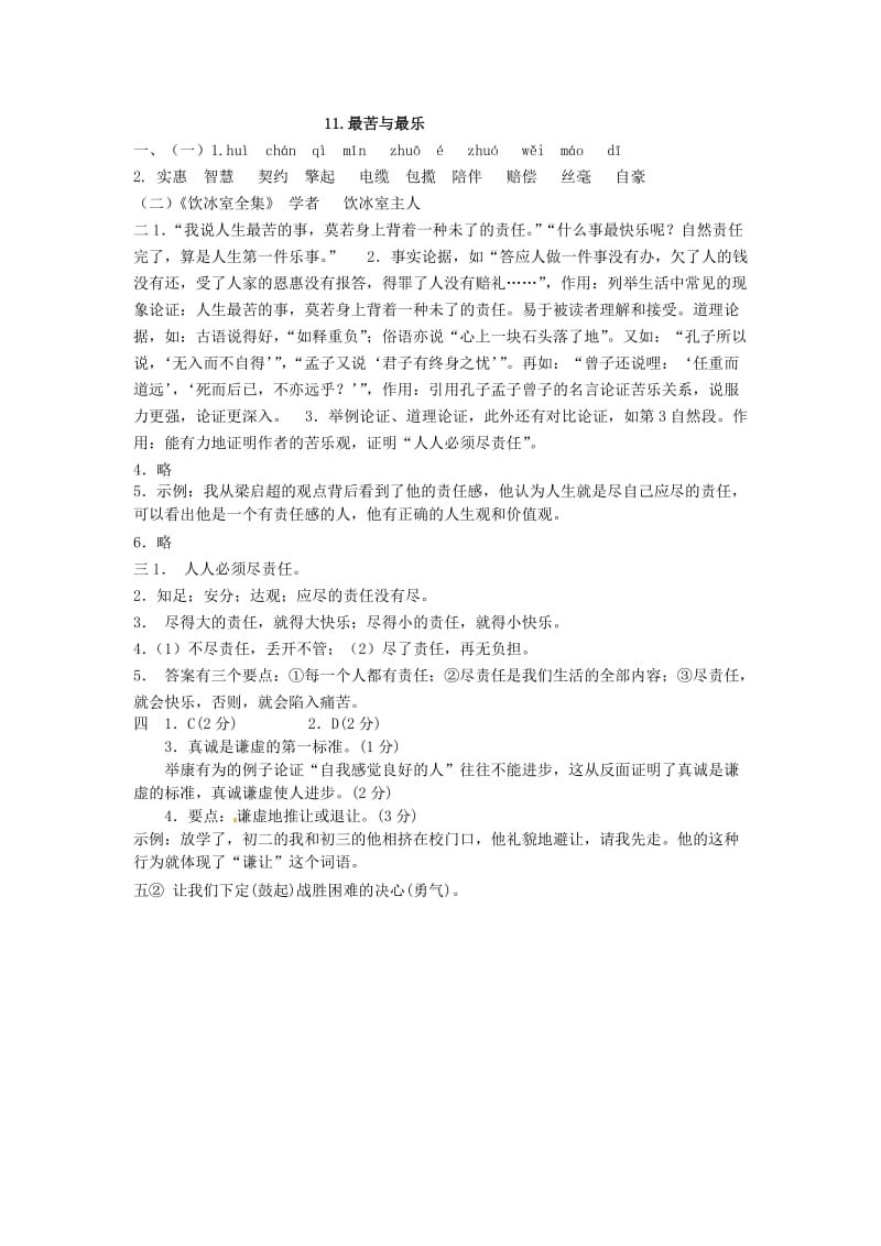 11最苦与最乐答案.doc_第1页