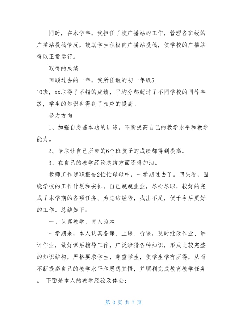 教师工作述职报告3篇.doc_第3页