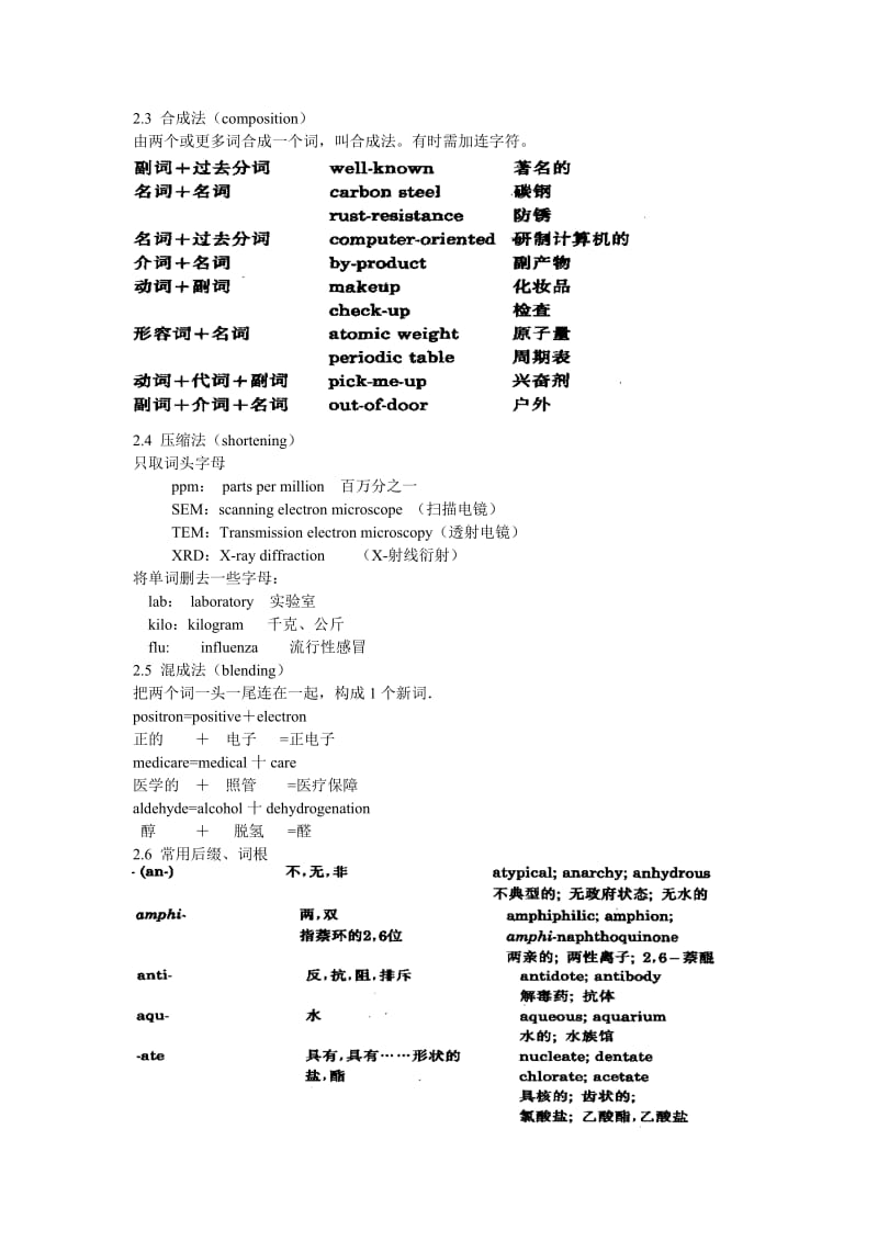 科技英语的语法特点.doc_第3页