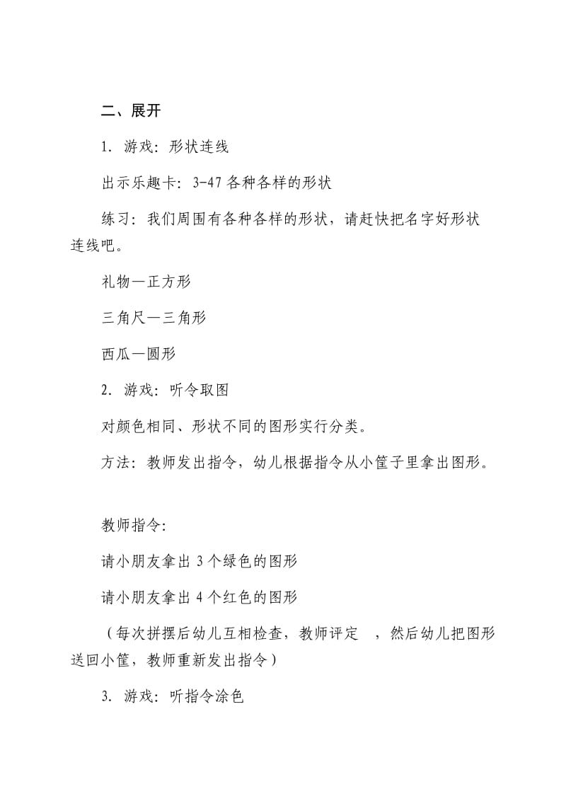 中班数学教案 图形分类.docx_第2页