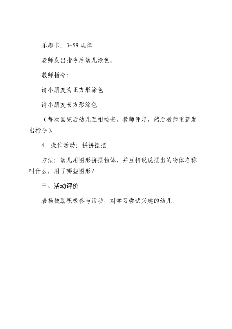 中班数学教案 图形分类.docx_第3页