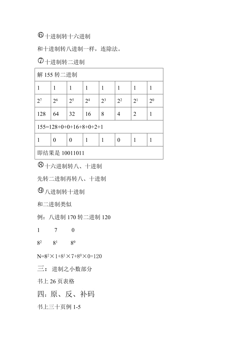 1计算机导论笔记概要.doc_第3页