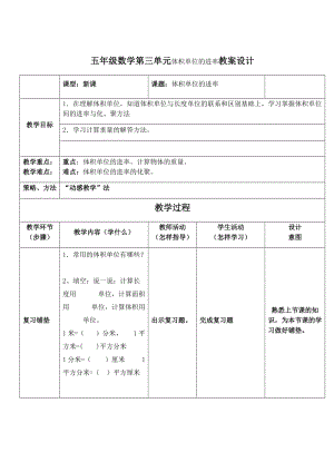 五年级数学第三单元体积单位的进率教案设计.docx