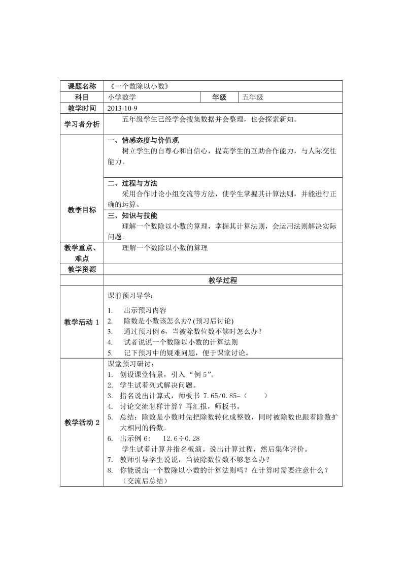 一个数除以小数 (2).doc_第1页