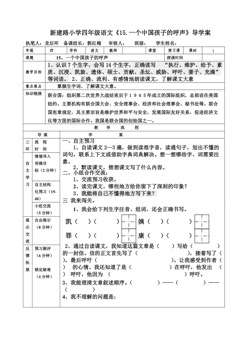 15、一个中国孩子的呼声.doc_第1页