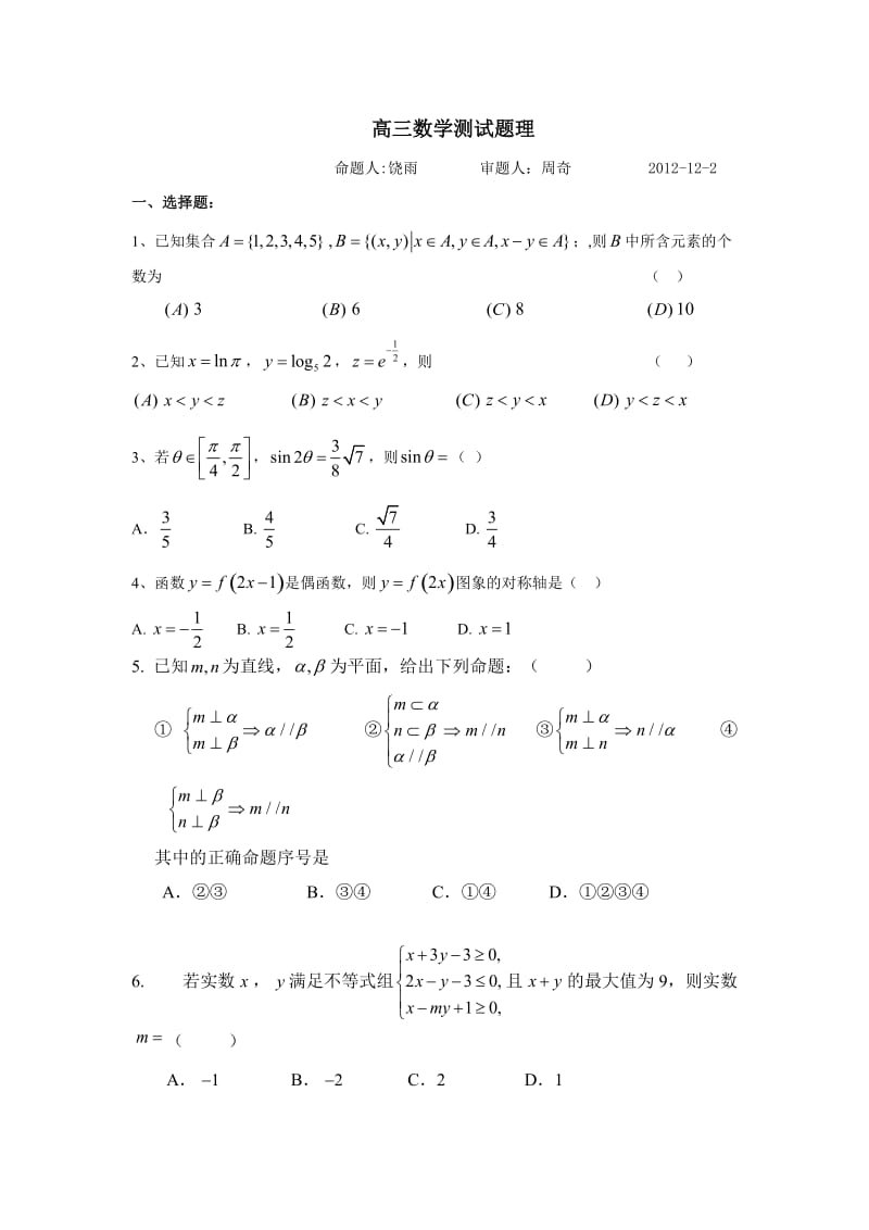 高三数学测试题理.docx_第1页