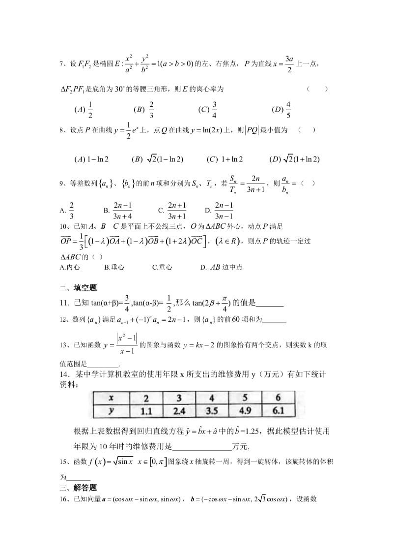 高三数学测试题理.docx_第2页