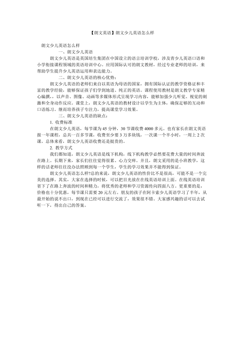 《【朗文英语】朗文少儿英语怎么样》.doc_第1页