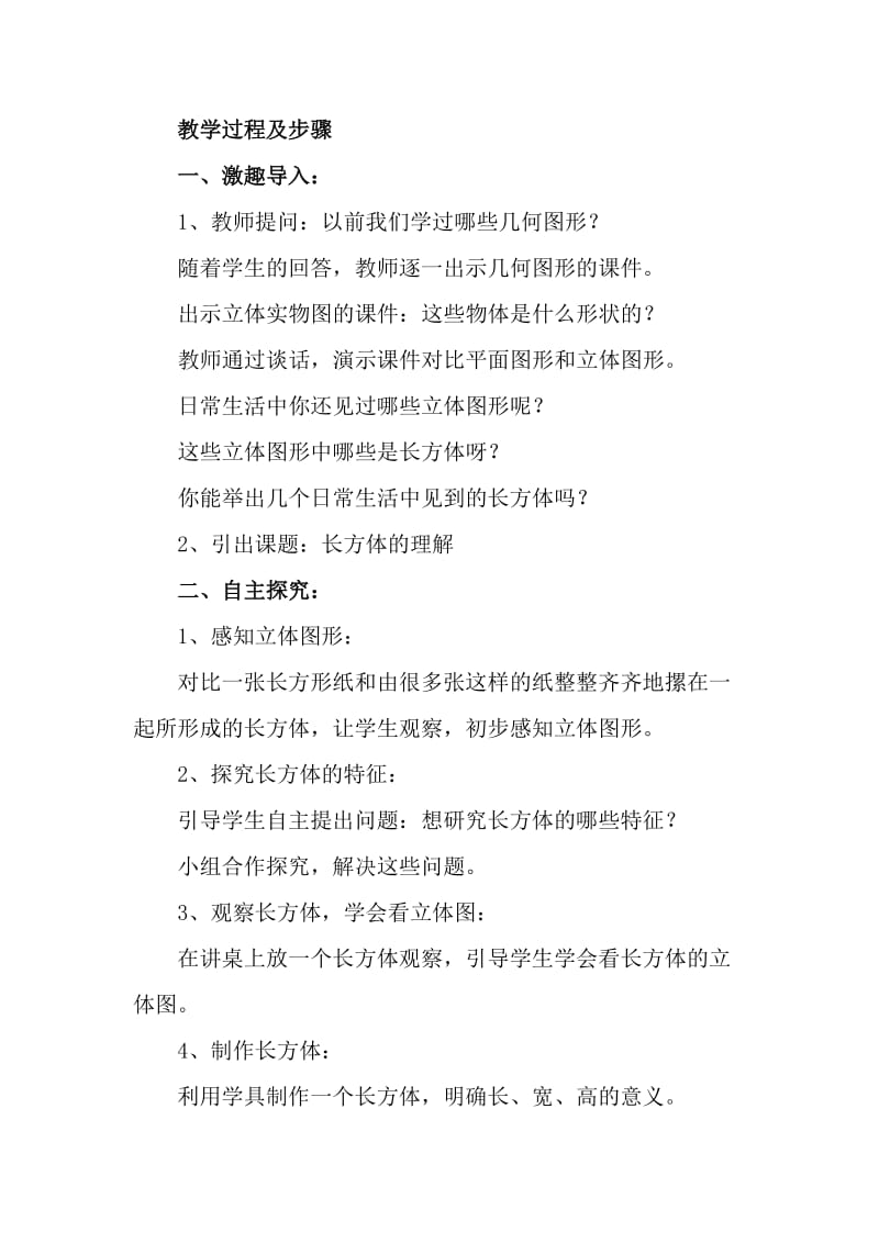 《长方体的认识》教学设计(1).doc_第2页