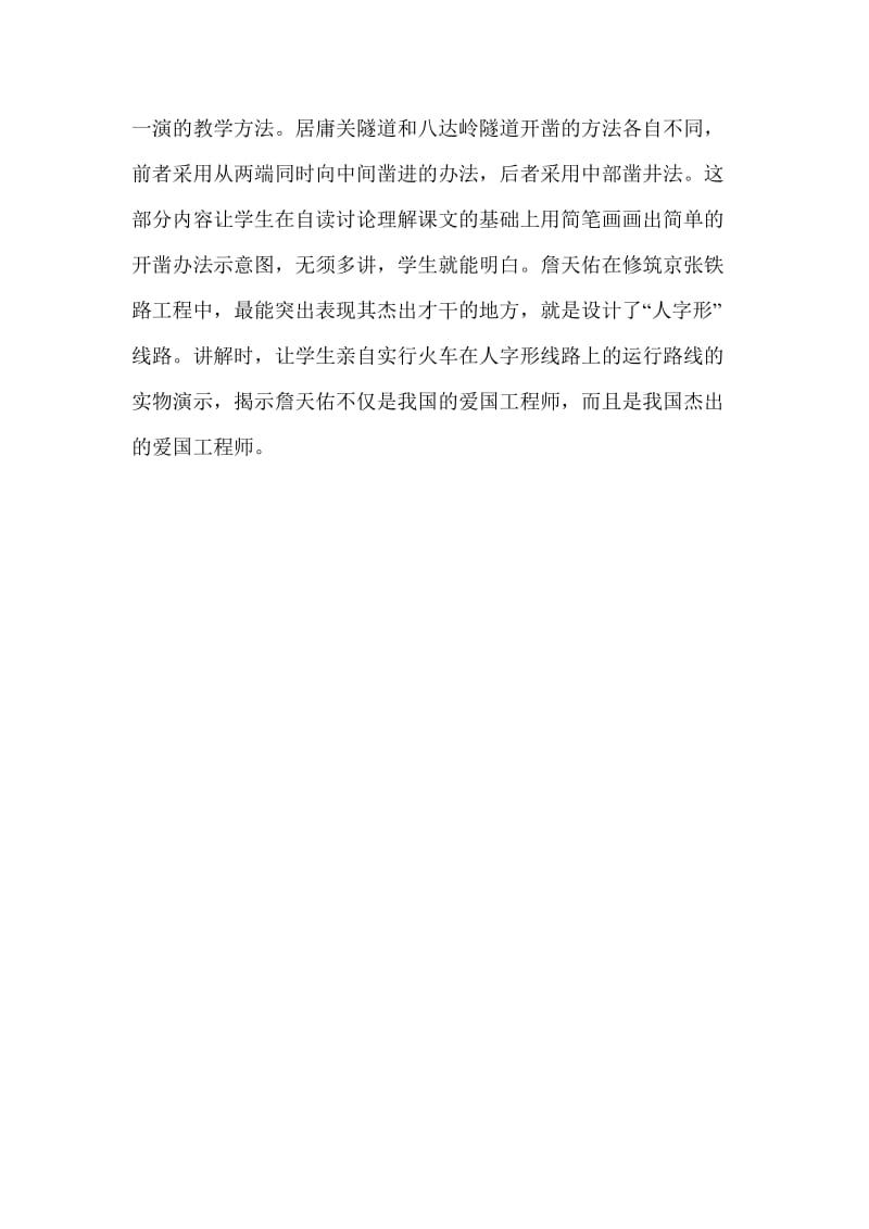 《詹天佑》教学反思(1).doc_第2页