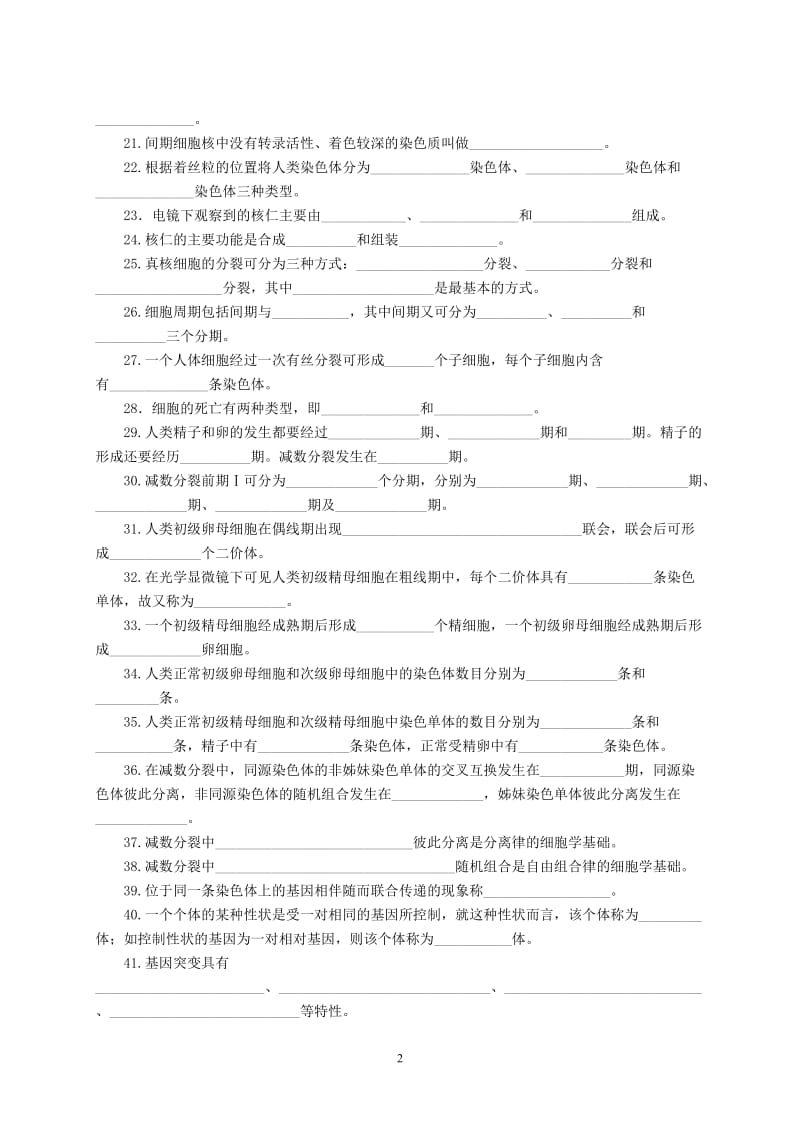 医学生物学复习思考题.doc_第2页