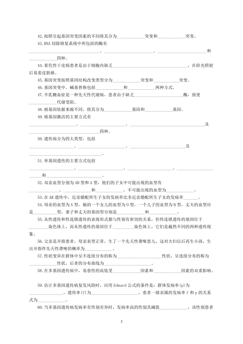 医学生物学复习思考题.doc_第3页