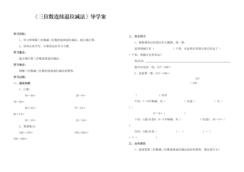 三位数连续退位减法.doc_第1页