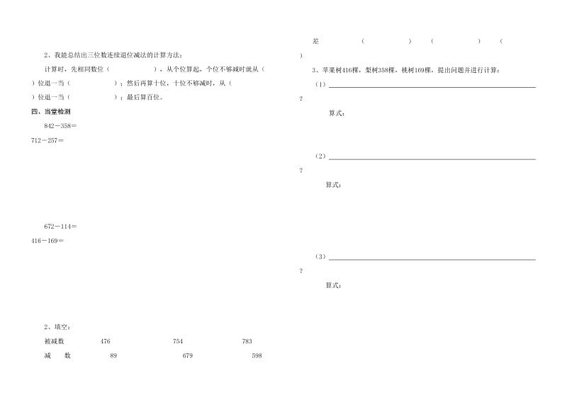 三位数连续退位减法.doc_第2页