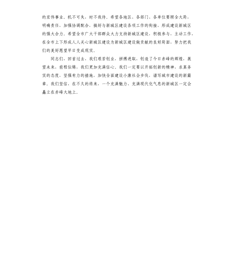 在新城区奠基仪式上的讲话参考模板.docx_第3页