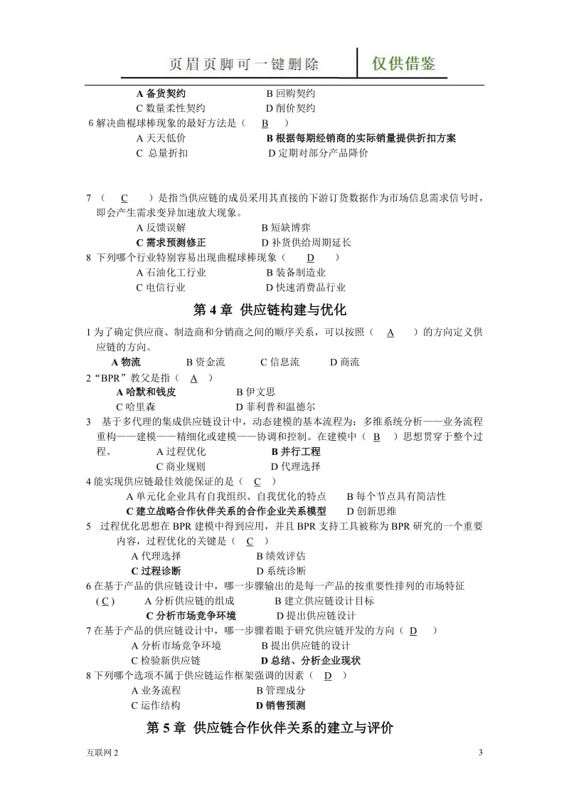 供应链单项选择[互联网+].doc_第3页