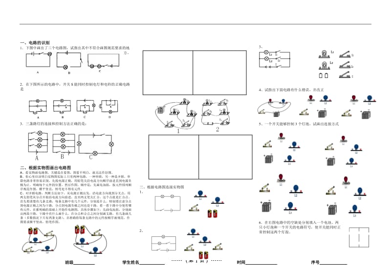 专题：电路的识别.doc_第1页