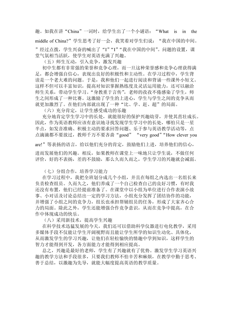 轻轻松松学习快快乐乐上1.doc_第2页