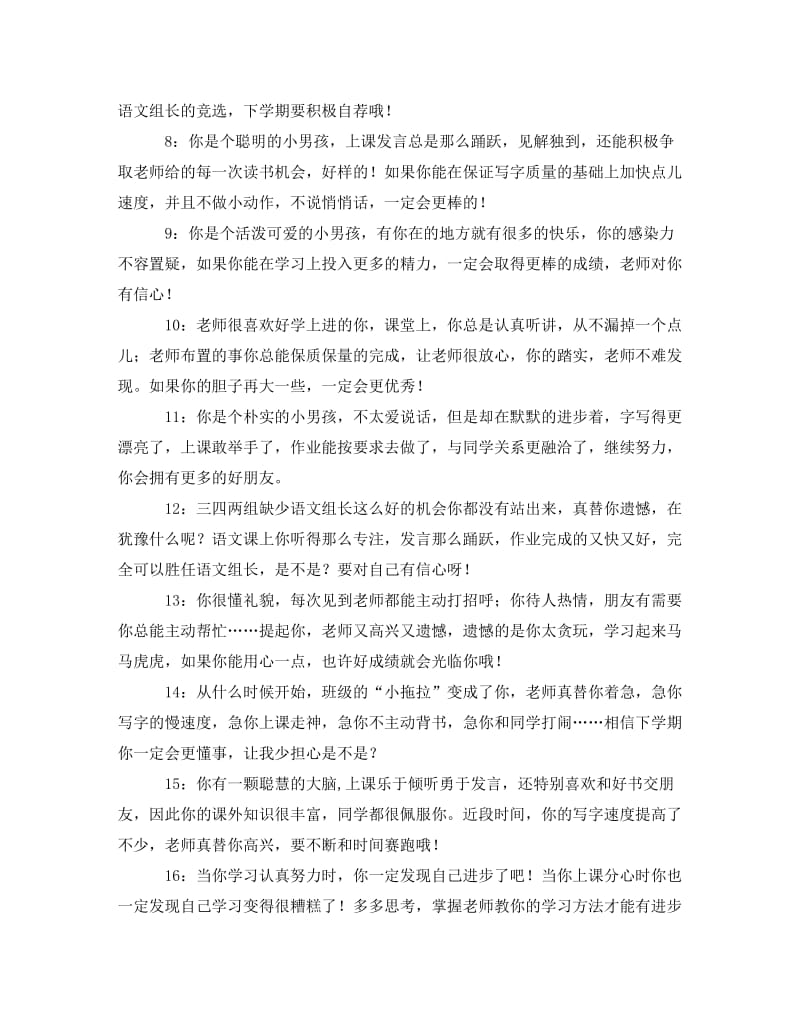 《一年级下学期班主任给学生的经典评语》.doc_第2页