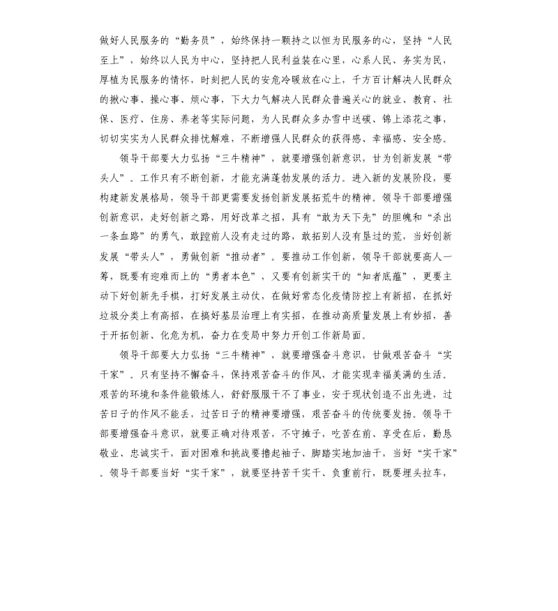 “三牛精神”学习有感五篇参考模板.docx_第2页