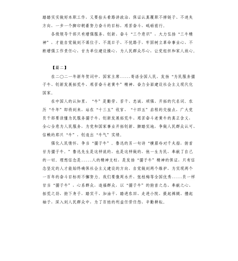 “三牛精神”学习有感五篇参考模板.docx_第3页