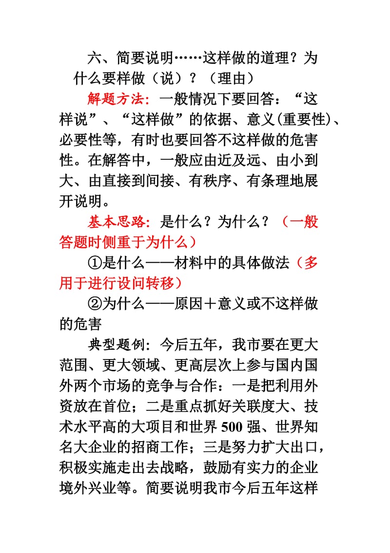 九年级思想政治复习六.doc_第1页