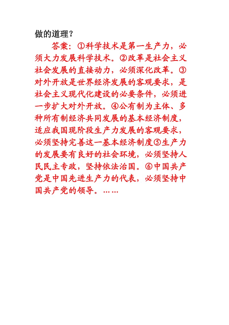 九年级思想政治复习六.doc_第2页