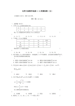 北师大版数学选修1—2质量检测(五).doc