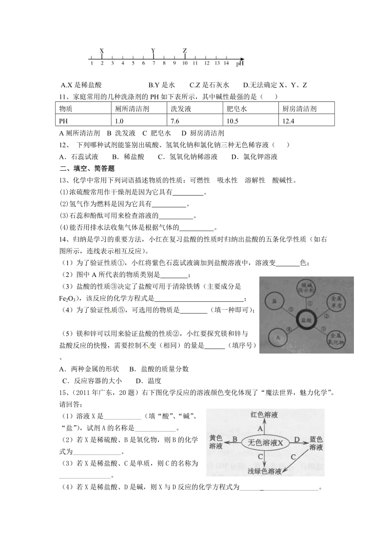 《酸和酸的化学性质》同步练习.doc_第2页